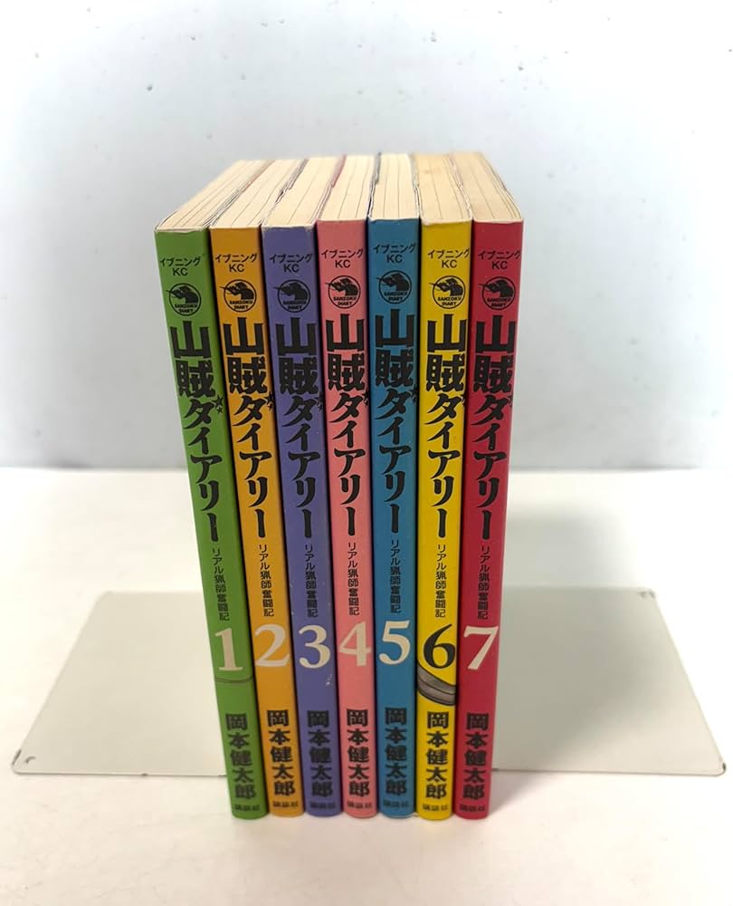 山賊ダイアリー 全巻セット　付録未開封 漫画コミック【山賊ダイアリー 1-7巻・全巻完結セット】岡本